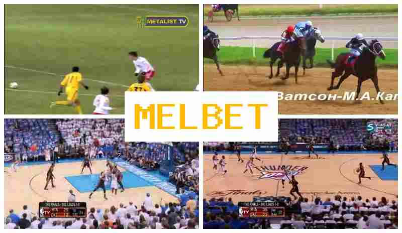MELBRT 🔸 Online Sports Bets, Virtual, Special Offers and Rewards, Authorized Bookmaker Site