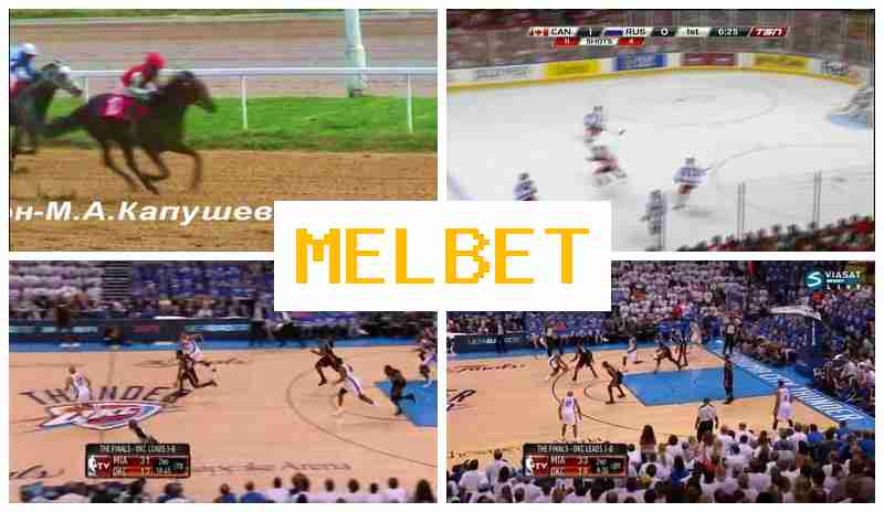 MEL NET 🔸 Online Sportsbook, Deposit Bonus, Official Page of the Bookmaker MEL NET 🔸 Online Sportsbook, Deposit Bonus, Official Page of the Bookmaker
